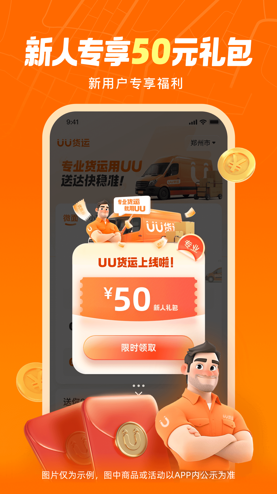 精彩截图-UU货运2025官方新版