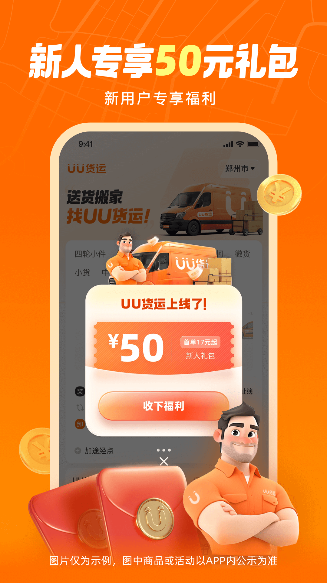 精彩截图-UU货运2026官方新版