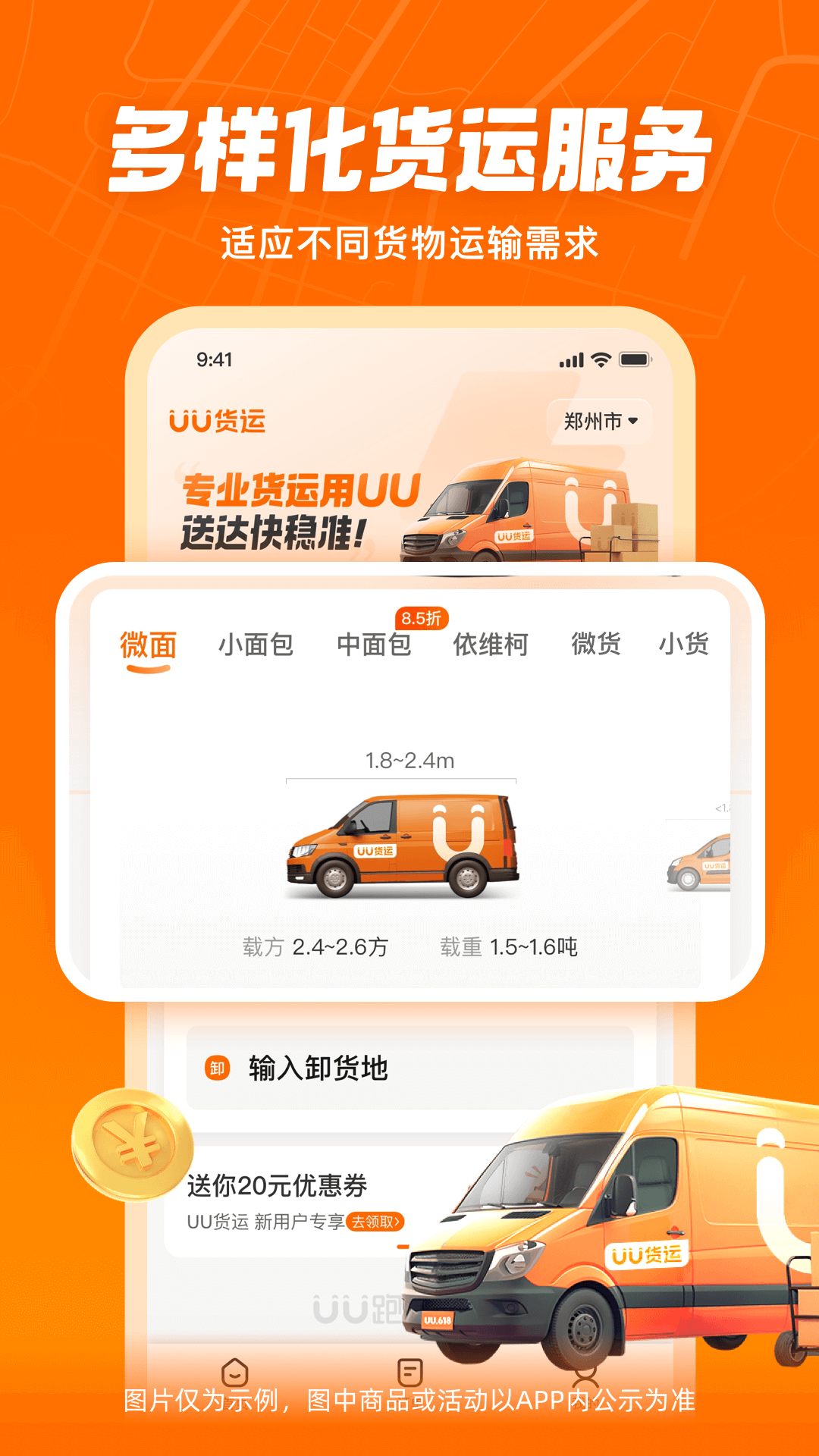 精彩截图-UU货运2025官方新版