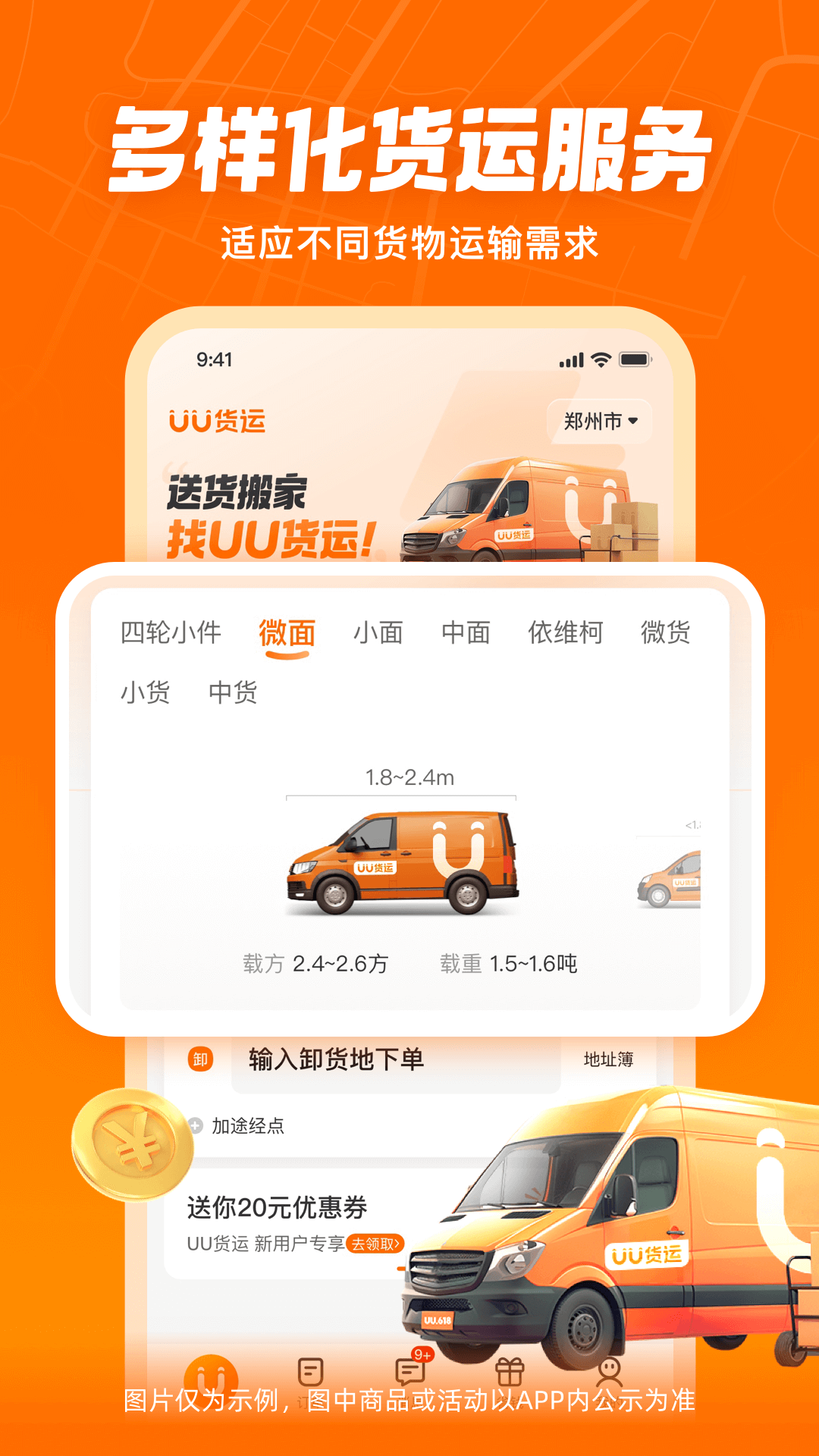 精彩截图-UU货运2026官方新版