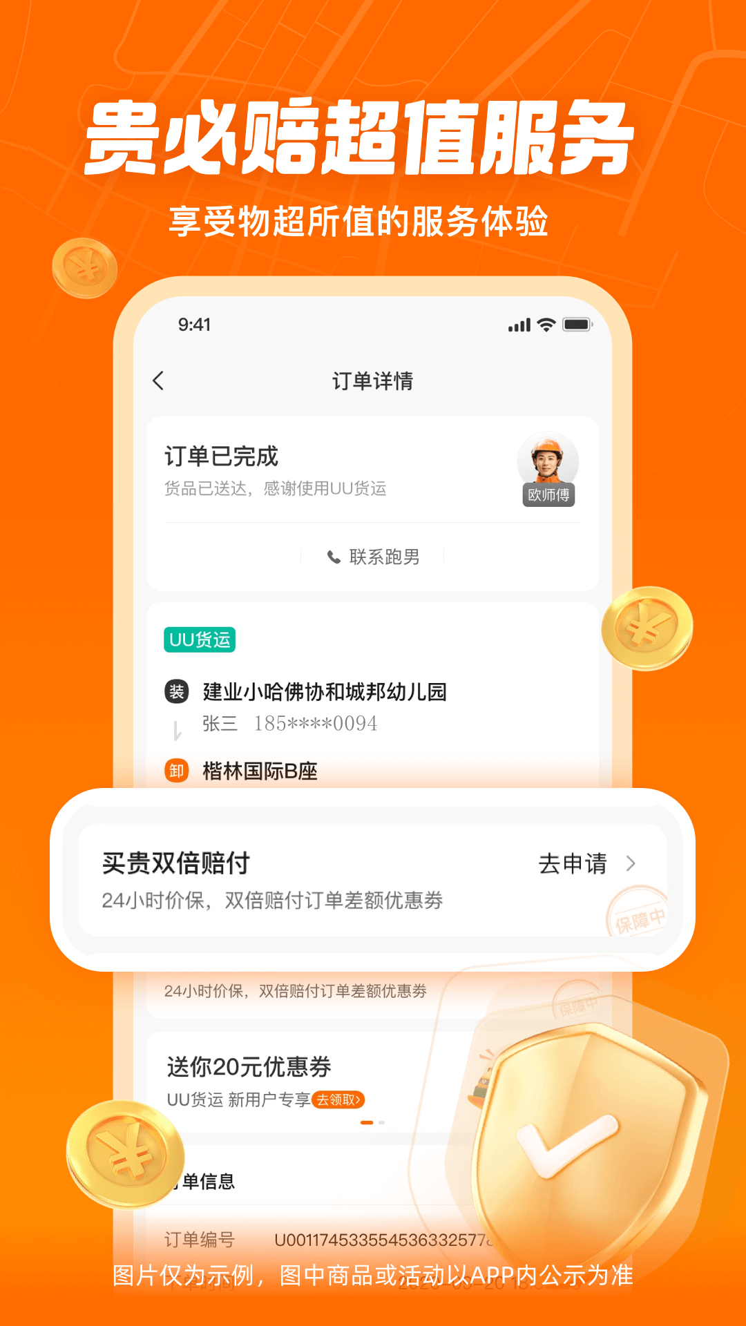 精彩截图-UU货运2025官方新版