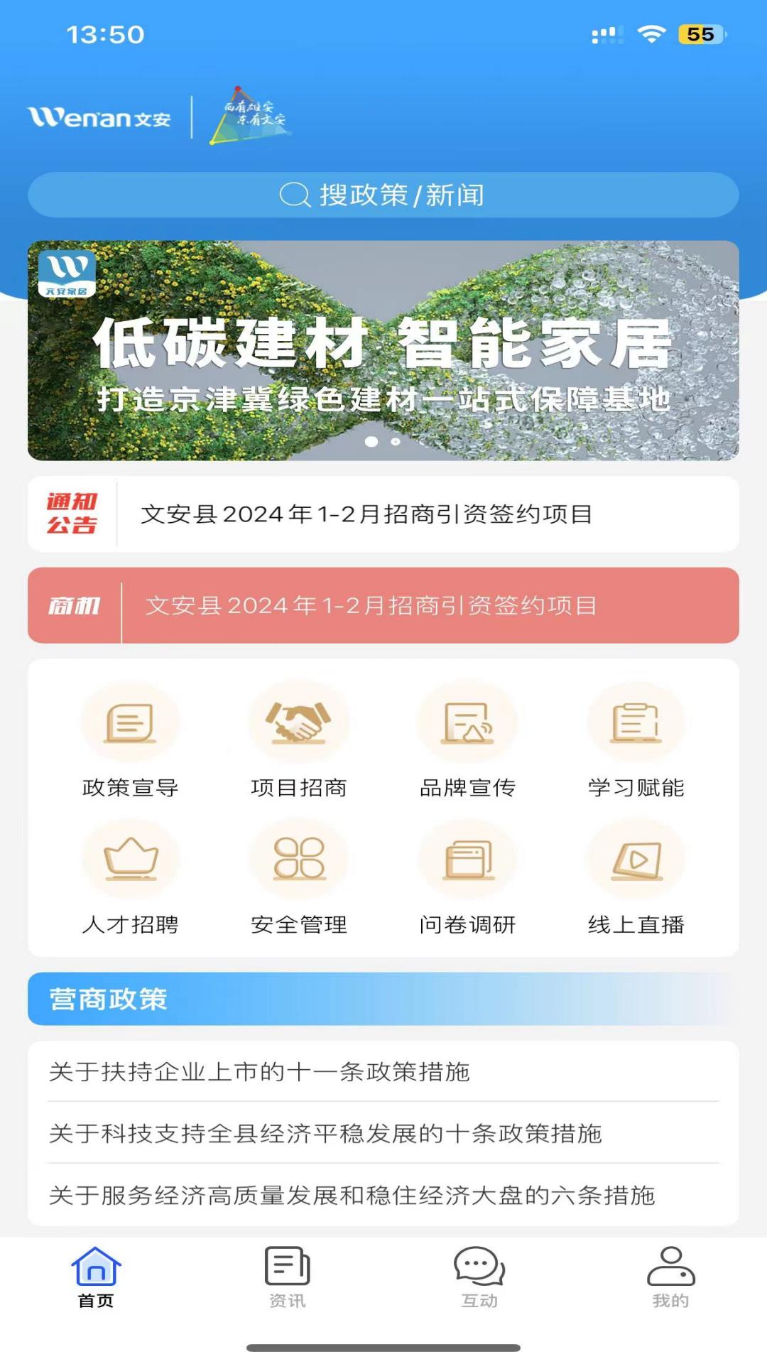 精彩截图-低碳健康建材2025官方新版