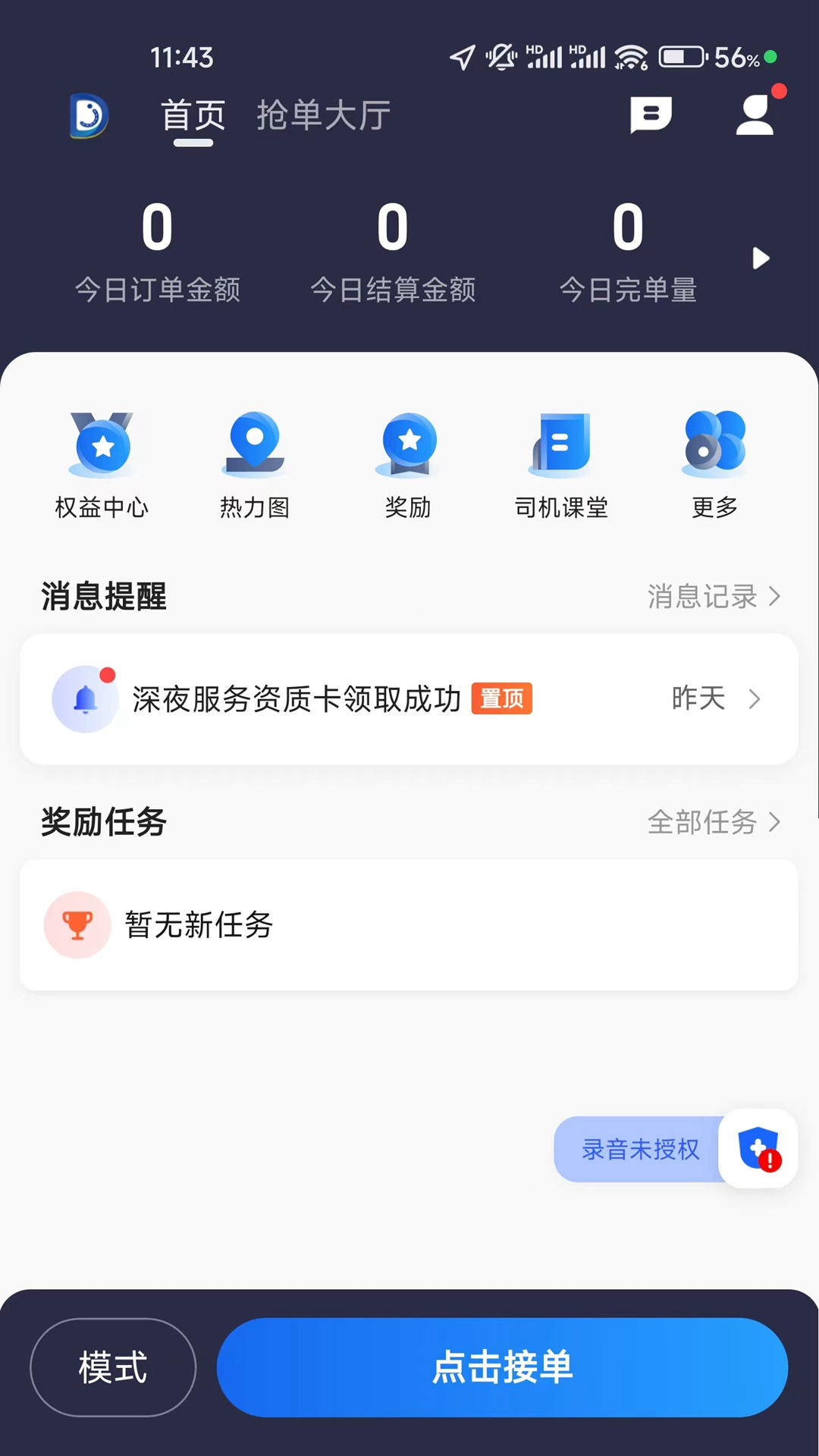 蛋卷出行司机版 截图 2