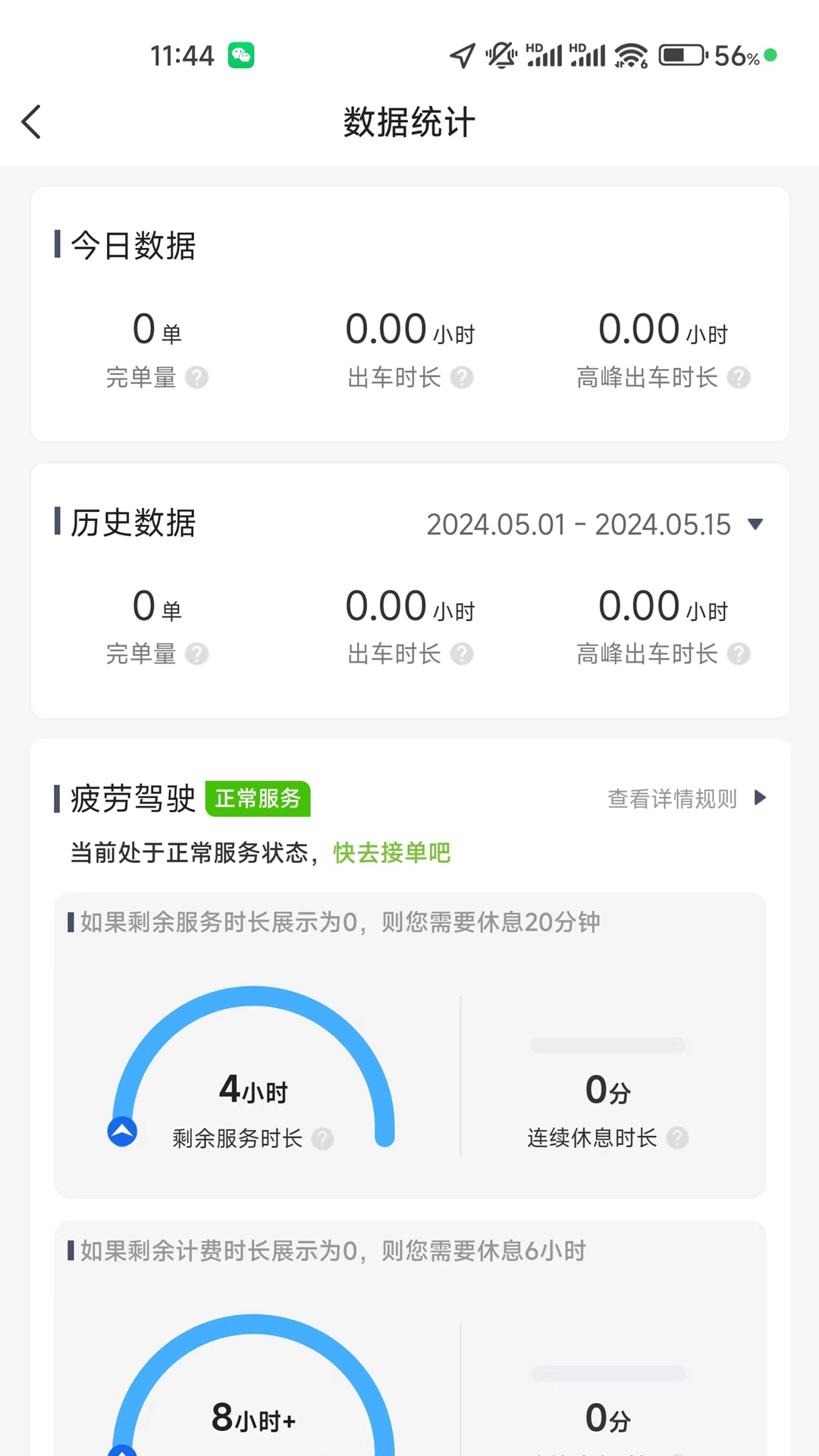 精彩截图-蛋卷出行司机版2026官方新版