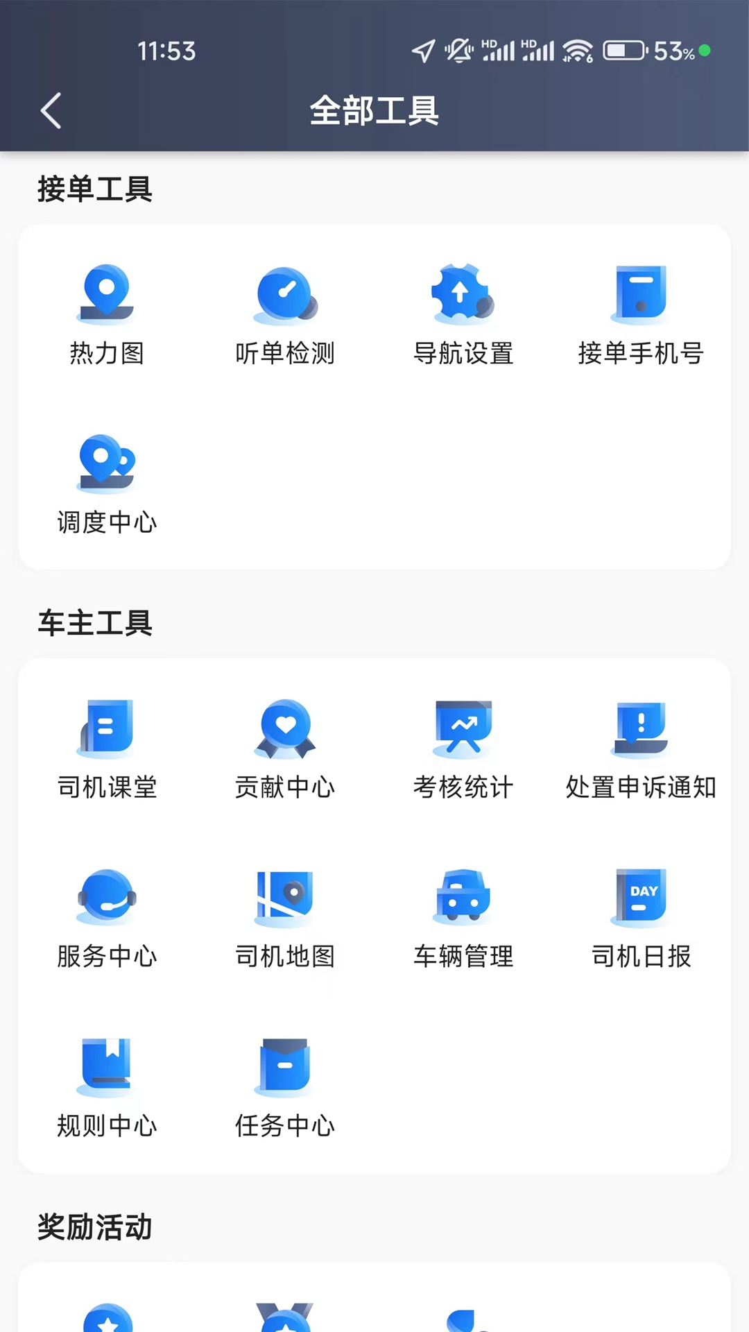 蛋卷出行司机版 截图 4