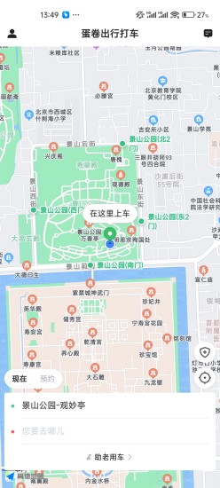 精彩截图-蛋卷出行打车2024官方新版