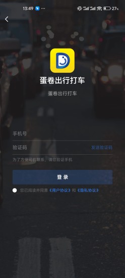 精彩截图-蛋卷出行打车2024官方新版