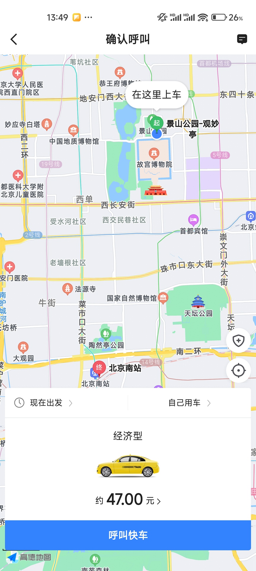 精彩截图-蛋卷出行打车2025官方新版