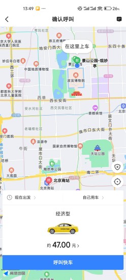 精彩截图-蛋卷出行打车2024官方新版