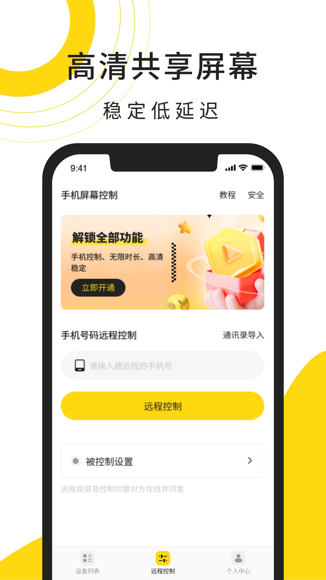 精彩截图-云视协助精灵2026官方新版