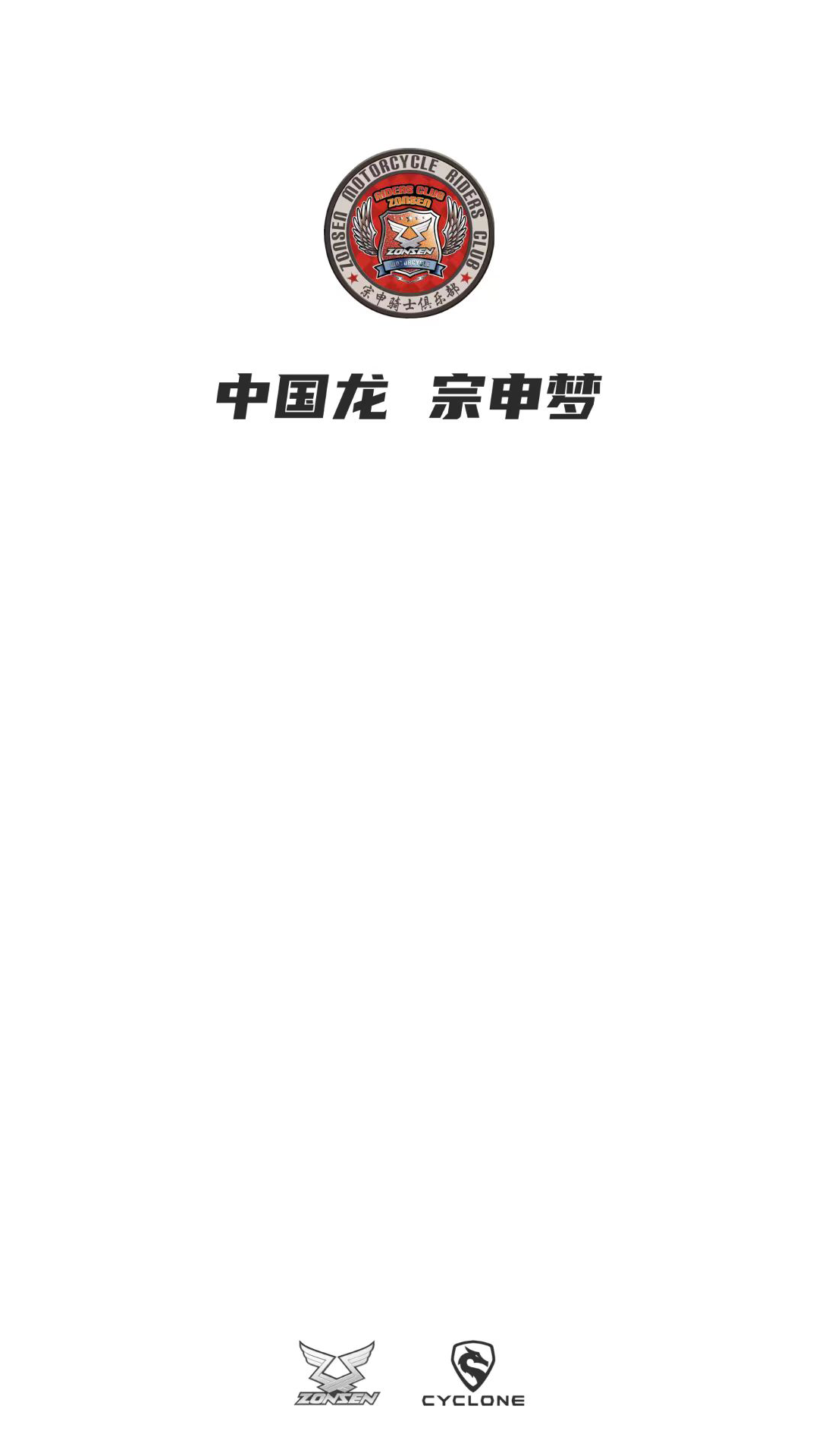 精彩截图-宗申骑士club2026官方新版