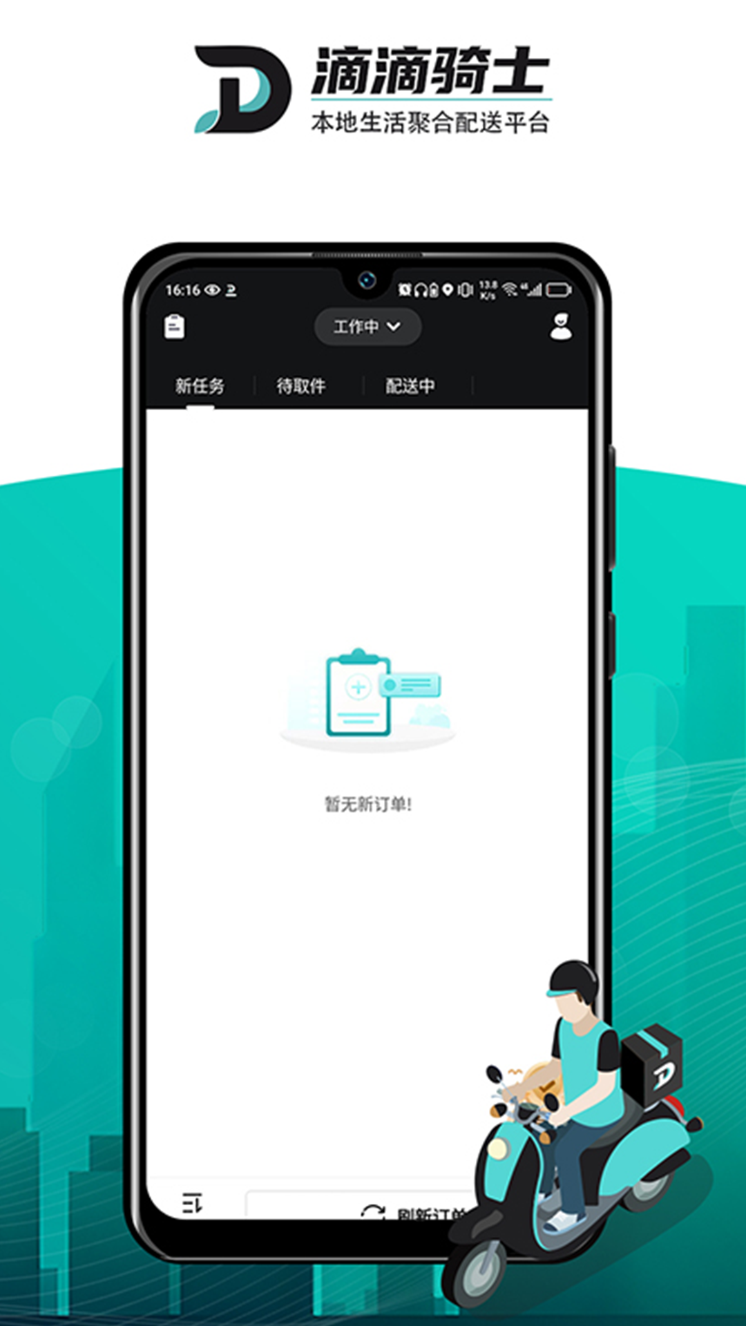 精彩截图-DD骑士2025官方新版