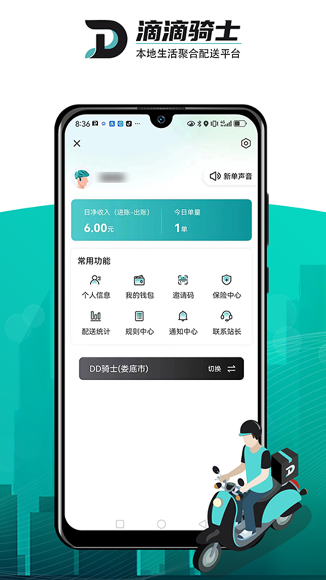精彩截图-DD骑士2025官方新版