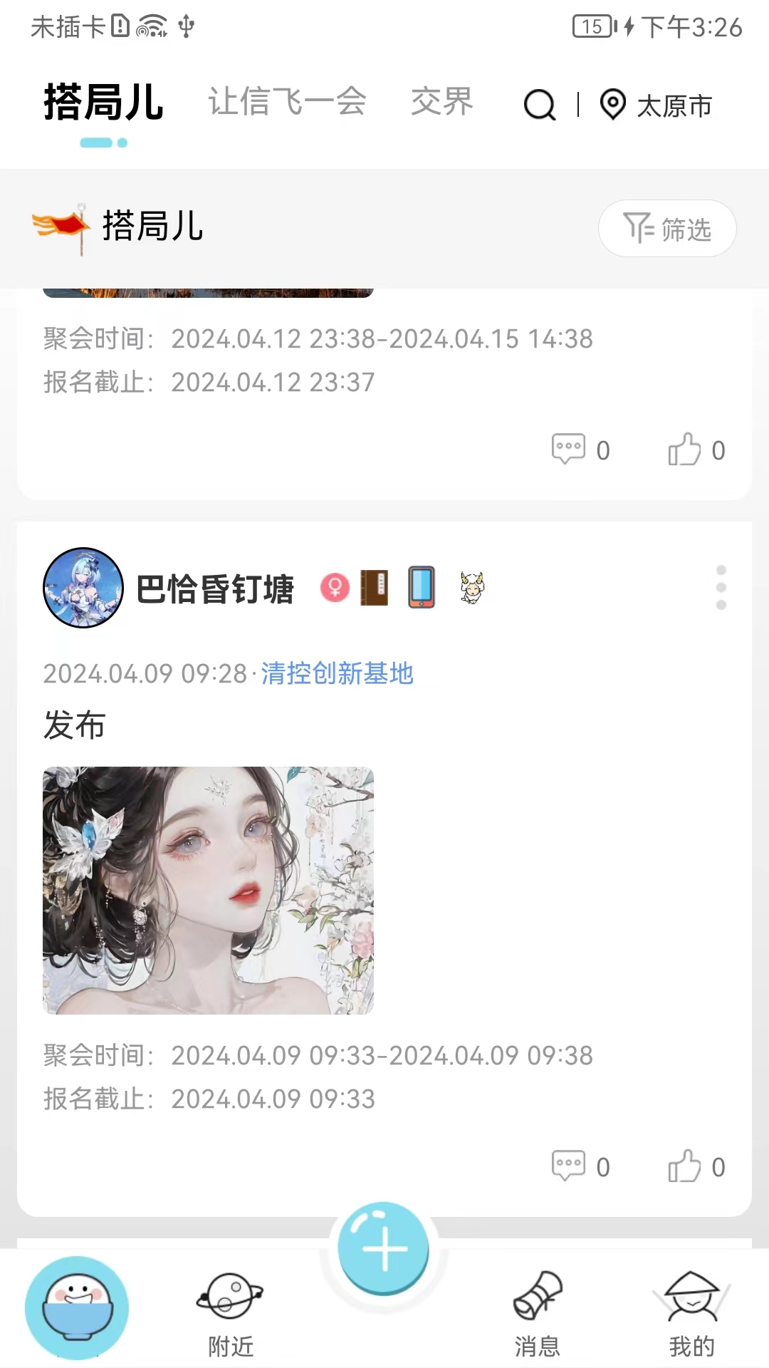 精彩截图-夕尔2026官方新版