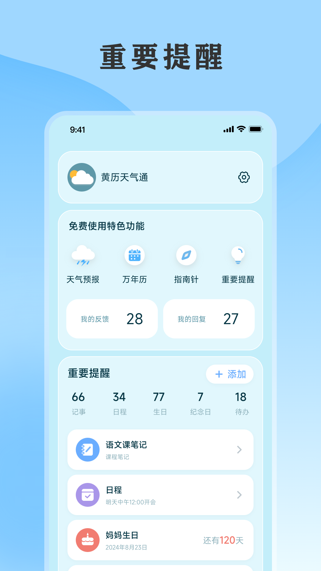 精彩截图-黄历天气通2026官方新版