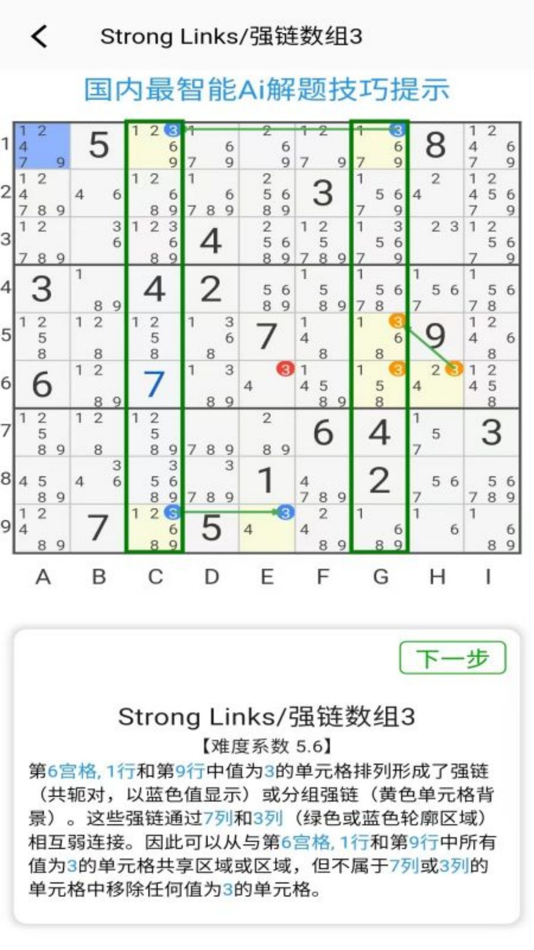精彩截图-数独控2026官方新版