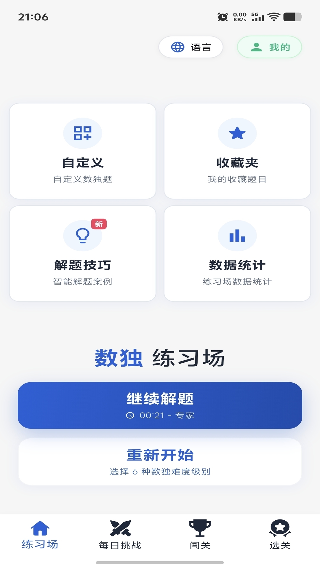 精彩截图-数独控2026官方新版