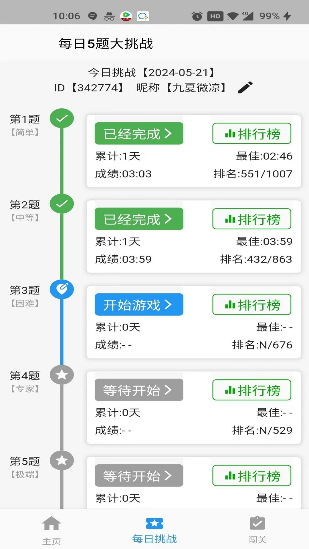 精彩截图-数独控2025官方新版