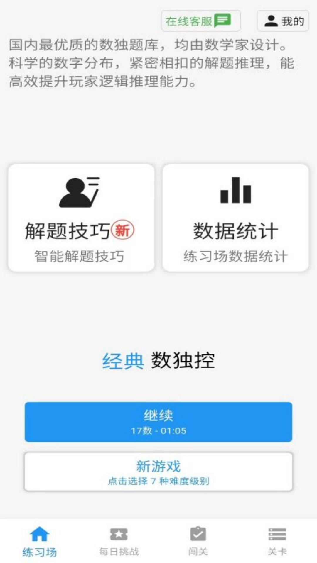 精彩截图-数独控2026官方新版