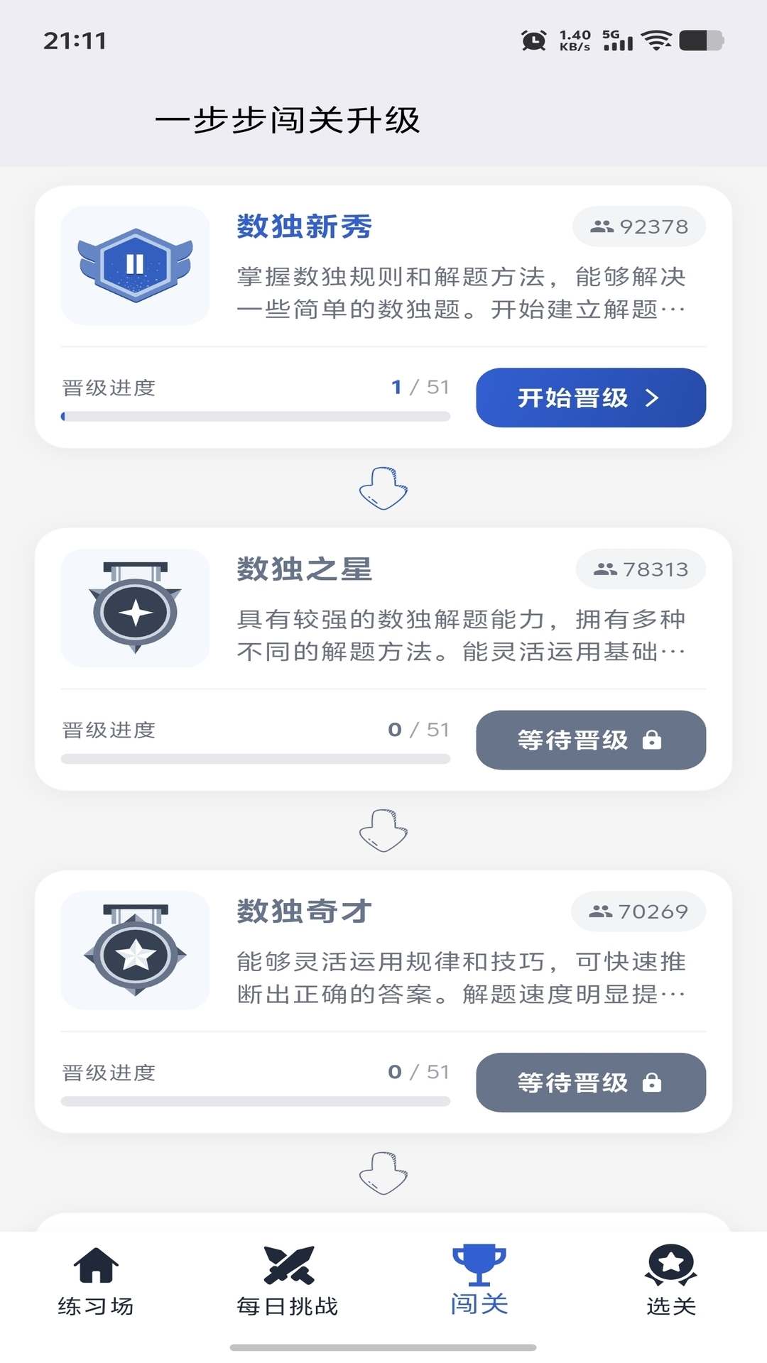 精彩截图-数独控2026官方新版