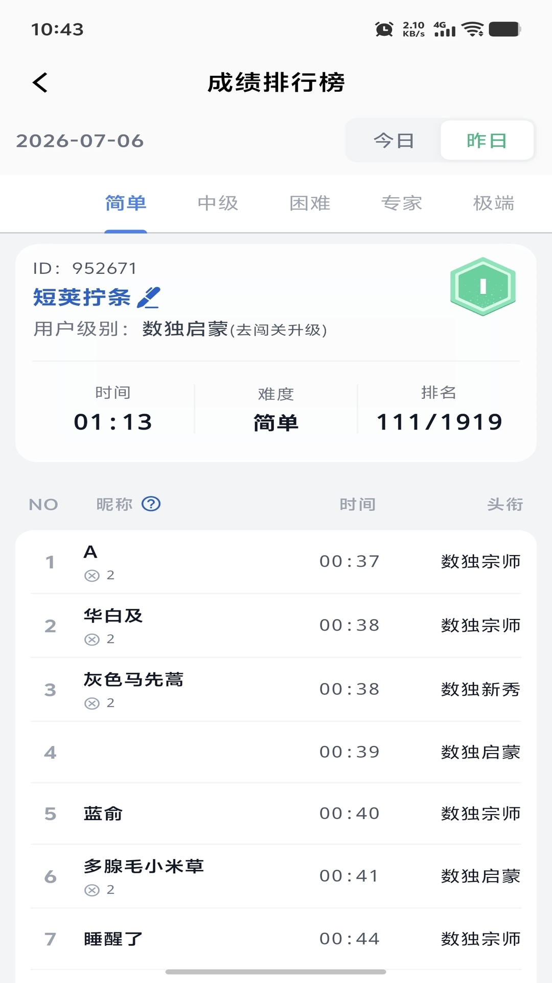 精彩截图-数独控2026官方新版