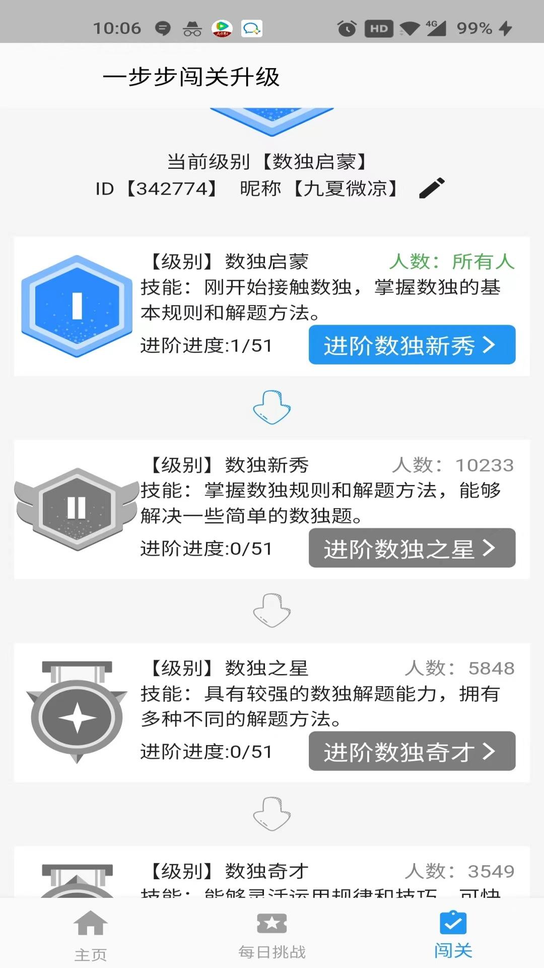精彩截图-数独控2025官方新版