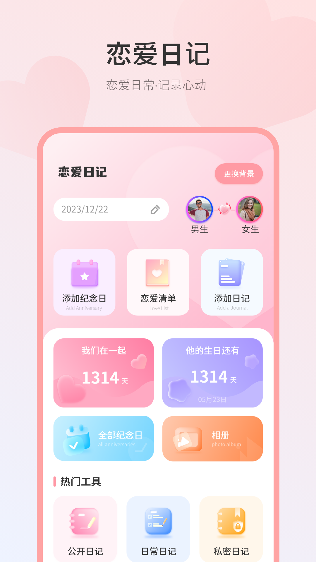 精彩截图-恋爱纪念日记2026官方新版