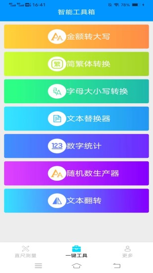 精彩截图-一键测量仪2024官方新版