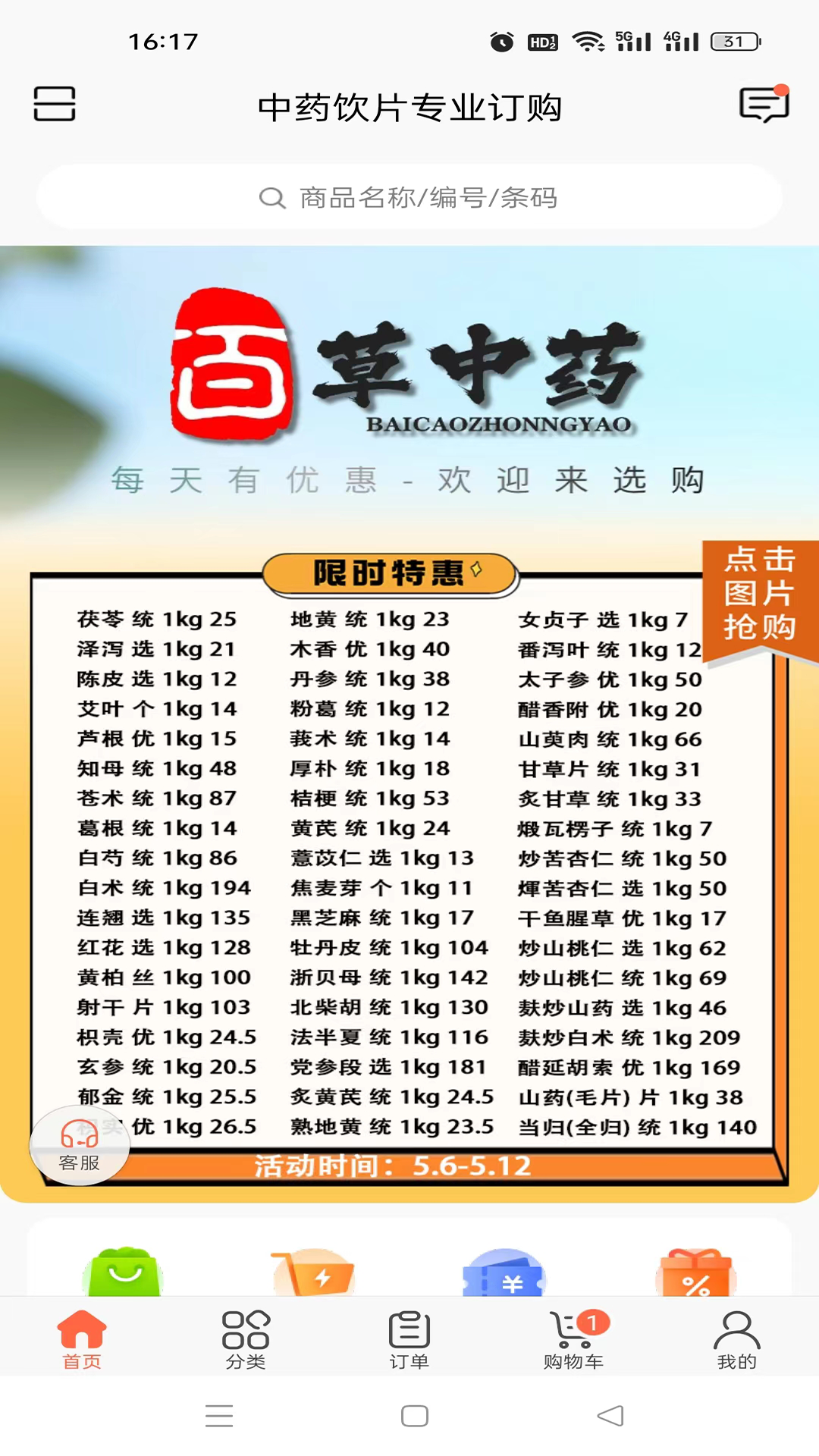 精彩截图-百草药仓2026官方新版