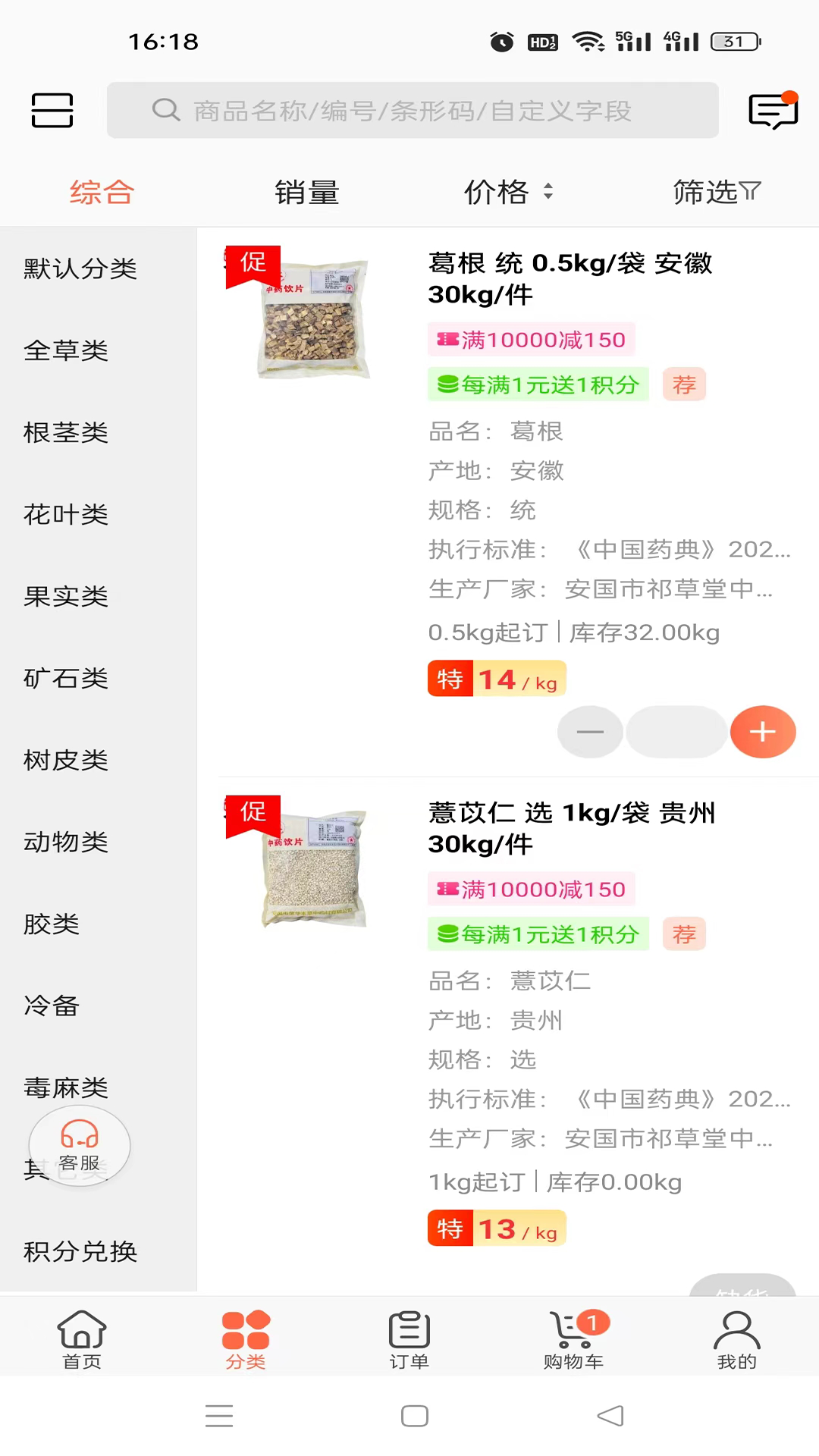 精彩截图-百草药仓2026官方新版