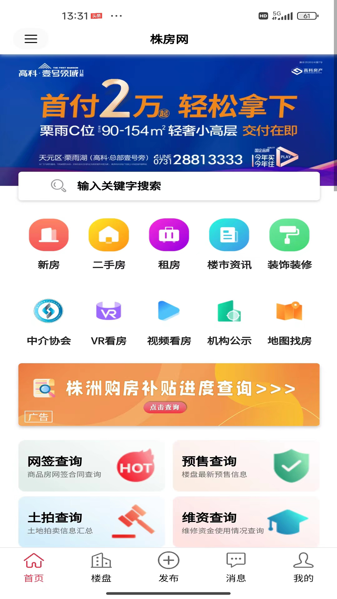 精彩截图-株房网2026官方新版