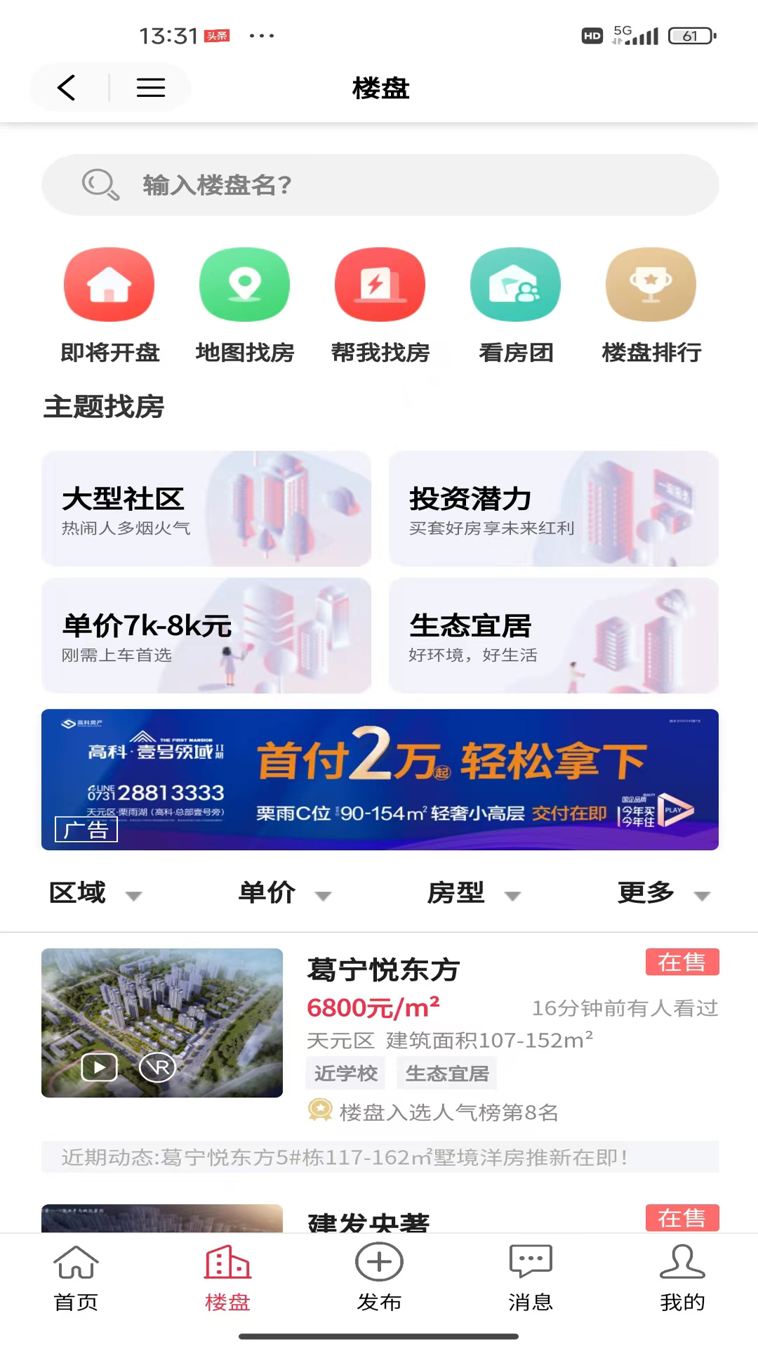 精彩截图-株房网2026官方新版