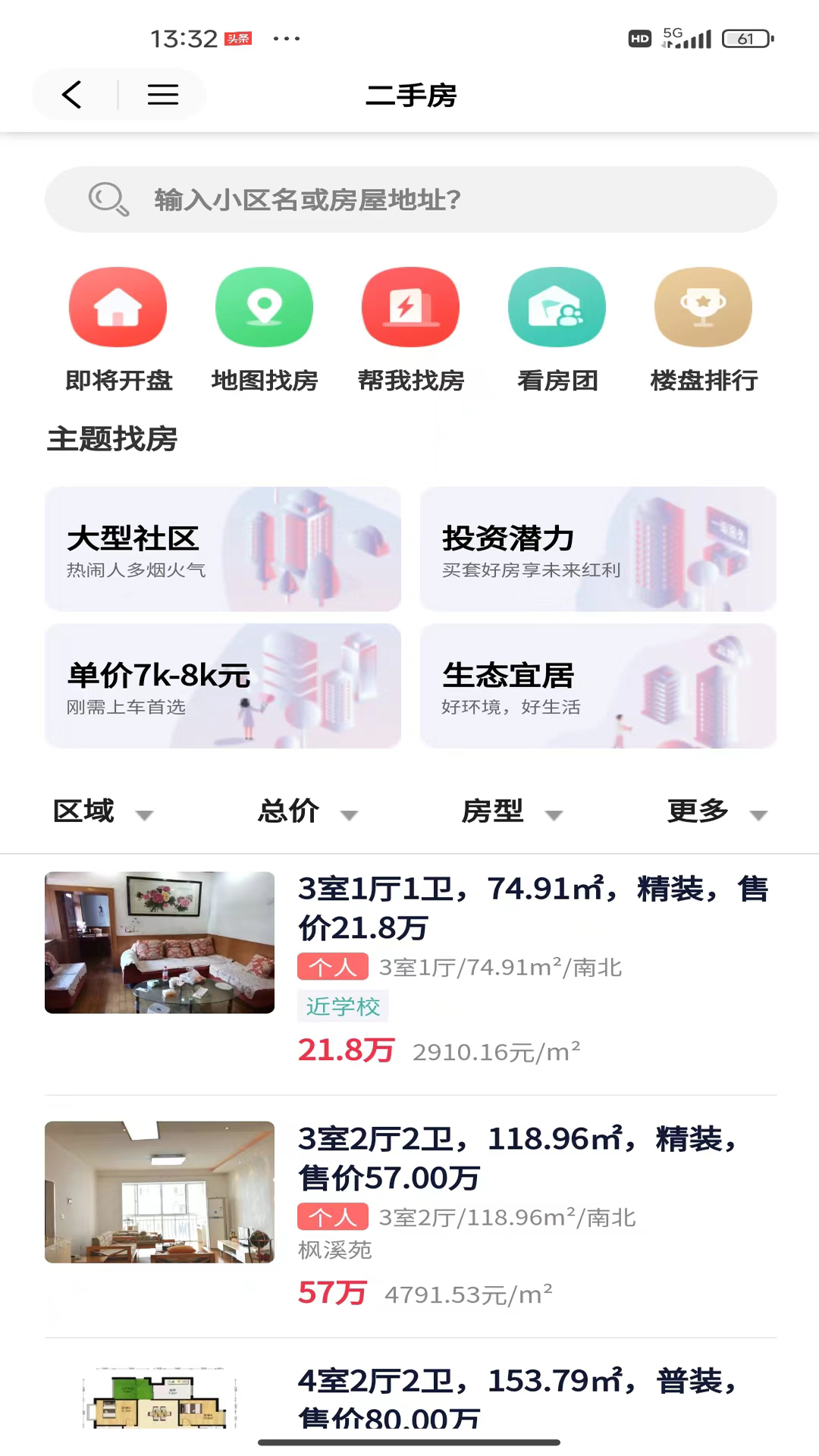 精彩截图-株房网2026官方新版