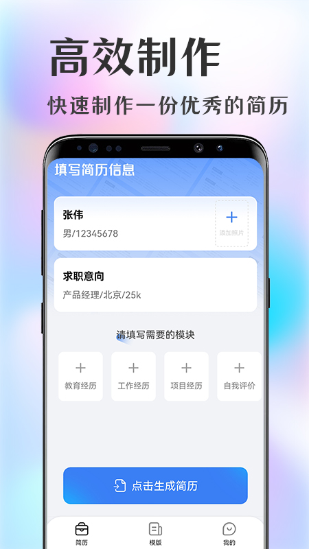 精彩截图-简历大师2025官方新版