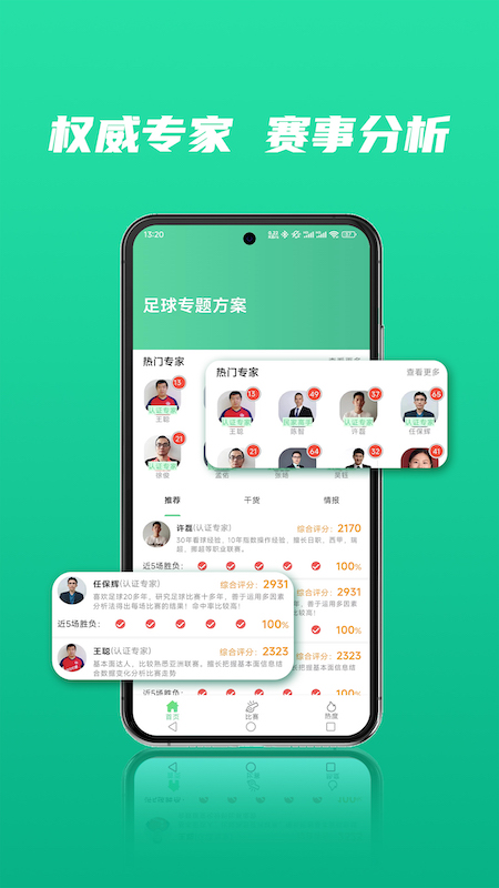 闪电足球安卓版高清截图