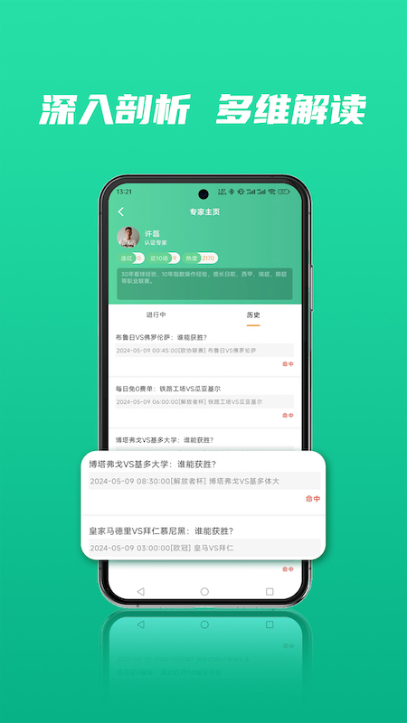 闪电足球安卓版高清截图