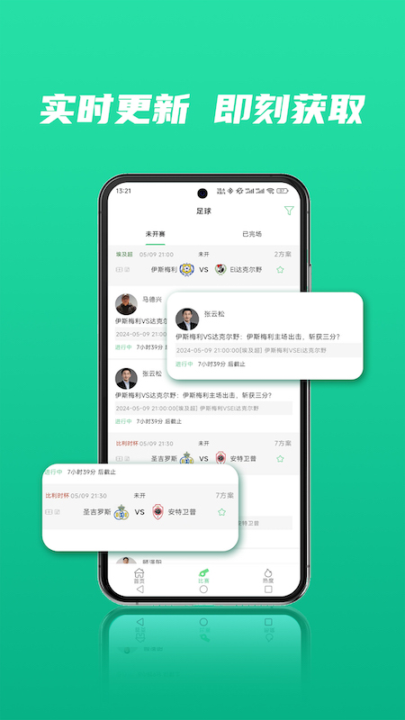 闪电足球安卓版高清截图