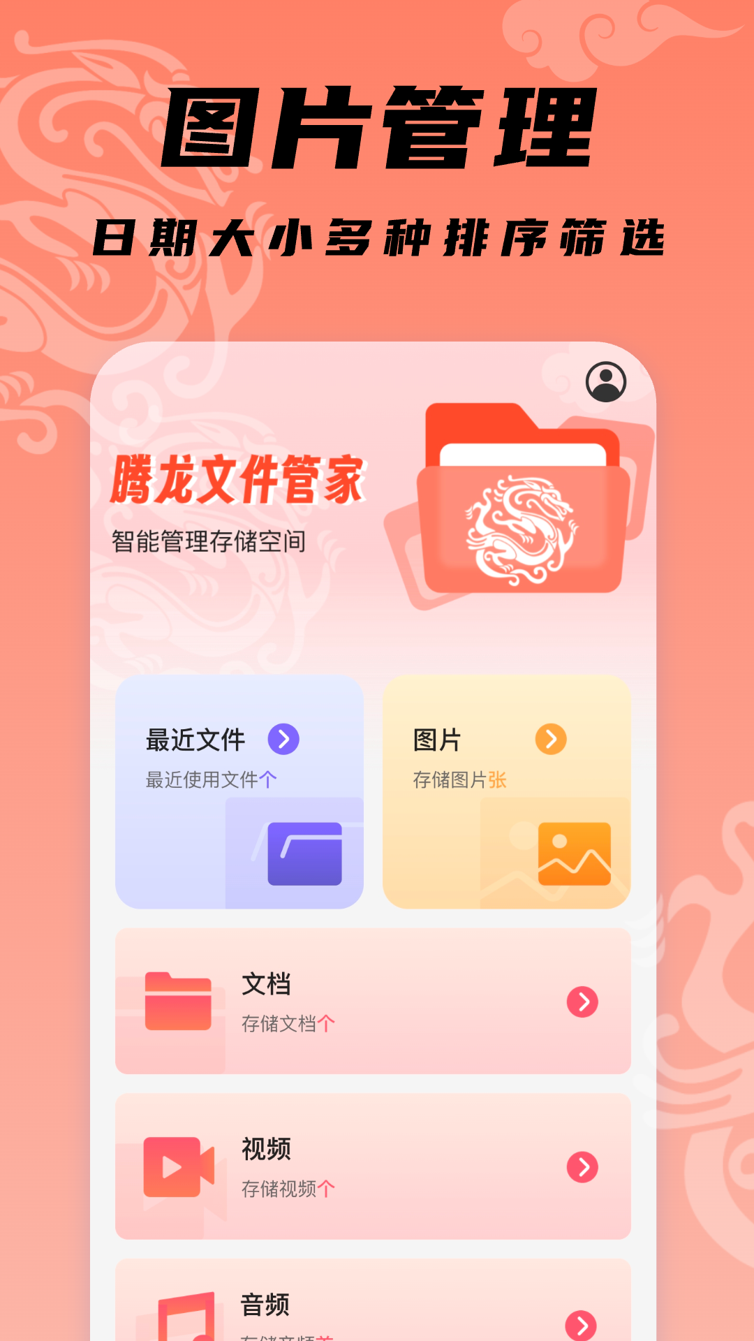 精彩截图-腾龙文件管家2025官方新版