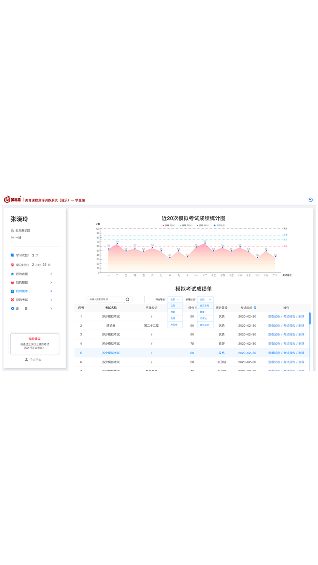 精彩截图-美育测评2026官方新版