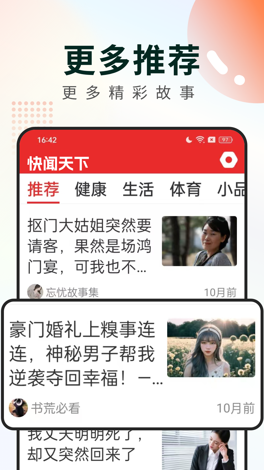 精彩截图-快闻天下2025官方新版