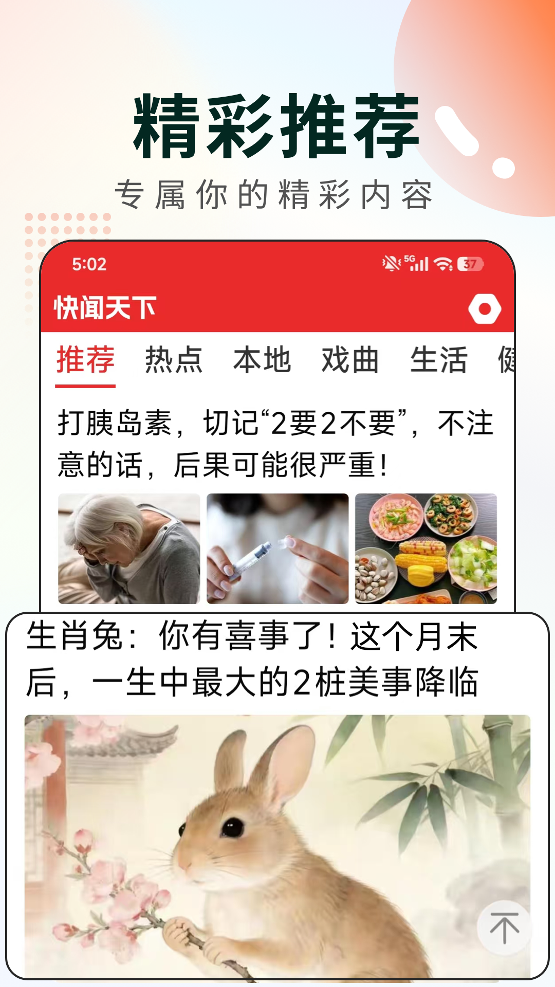 快闻天下 截图 1