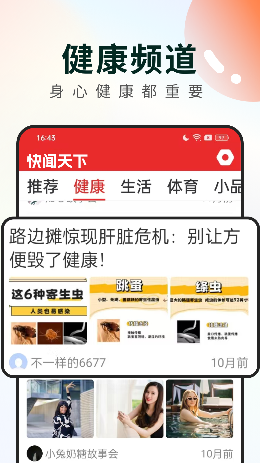 精彩截图-快闻天下2025官方新版