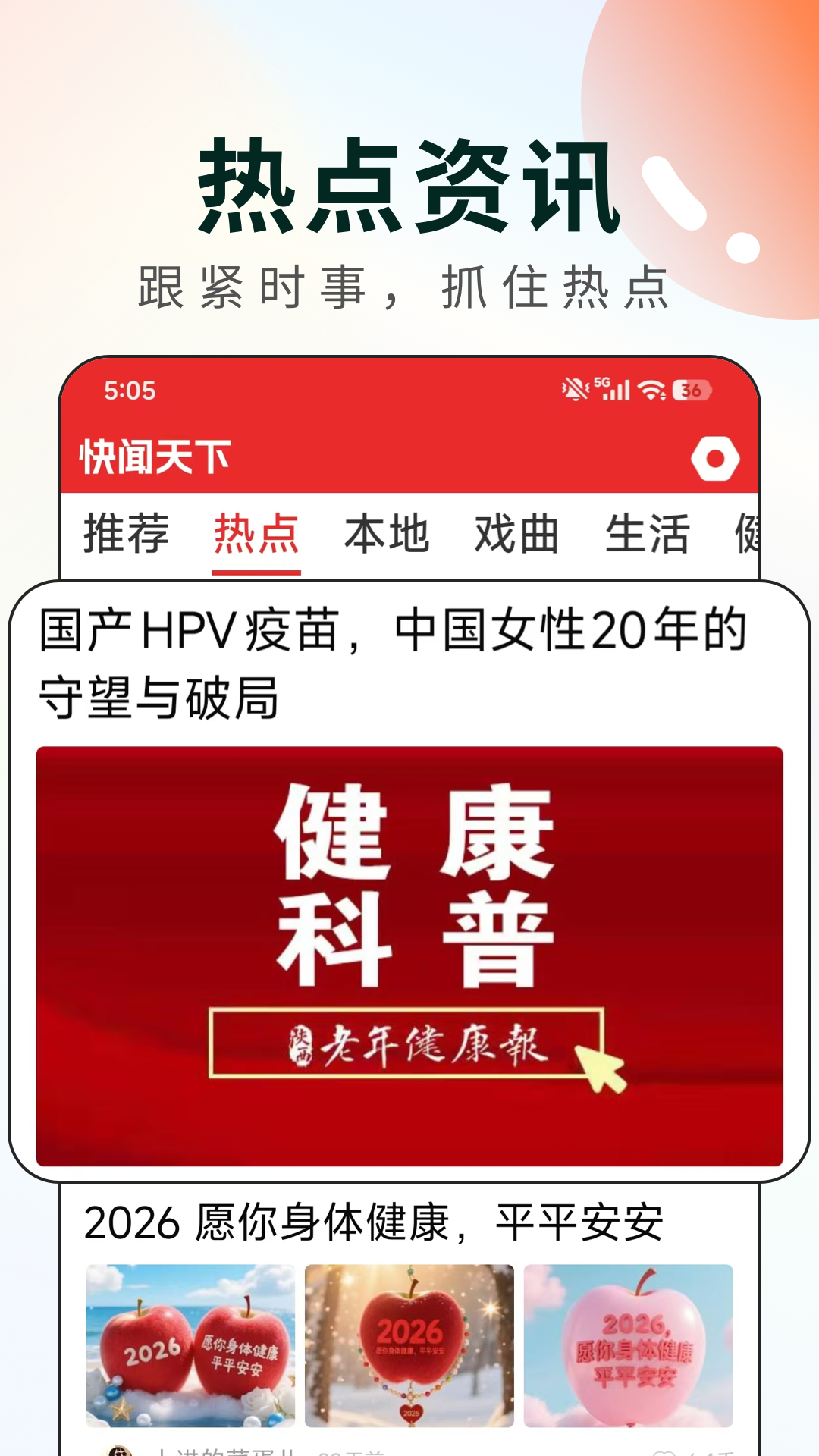 快闻天下 截图 2