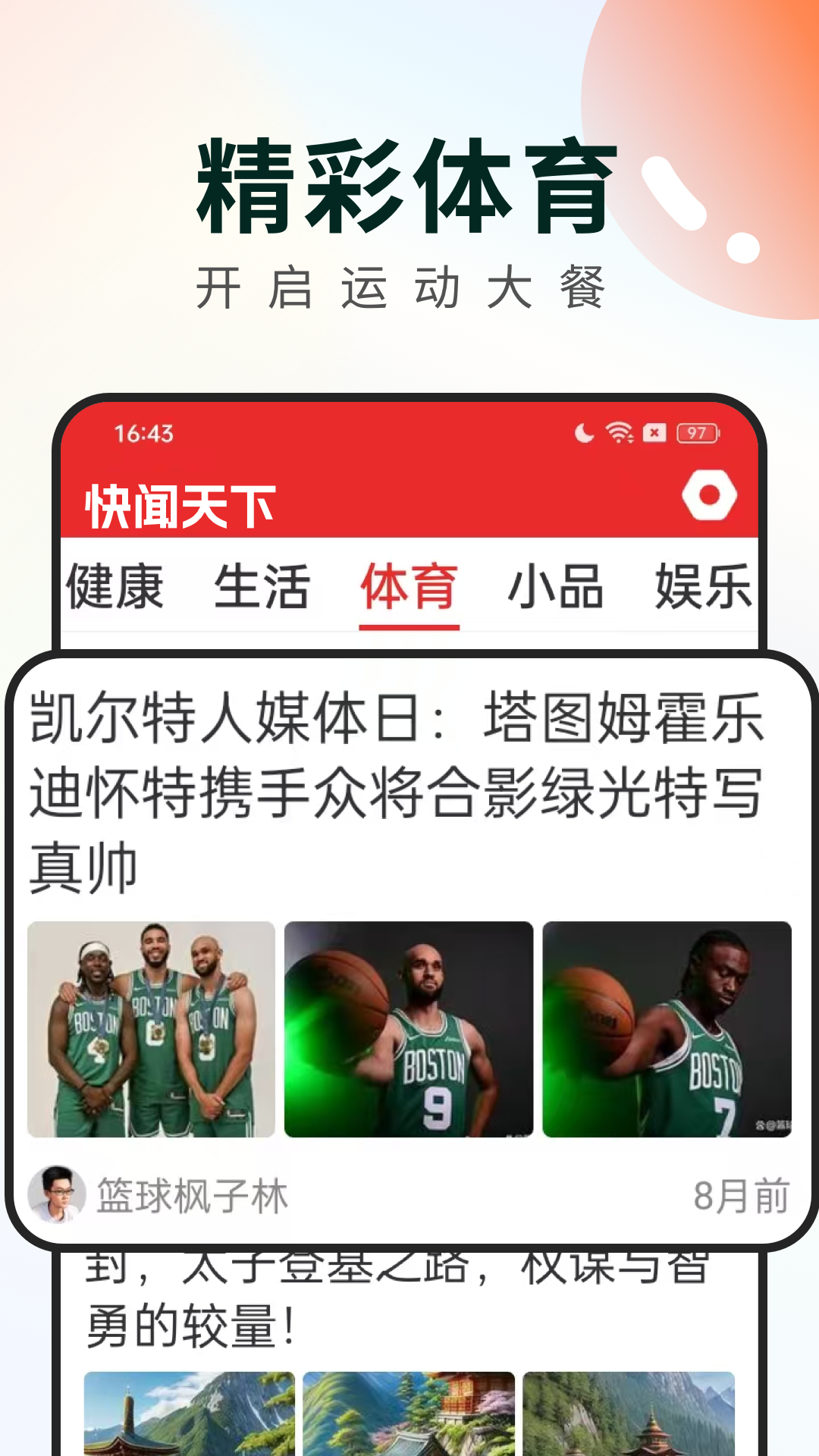 精彩截图-快闻天下2025官方新版