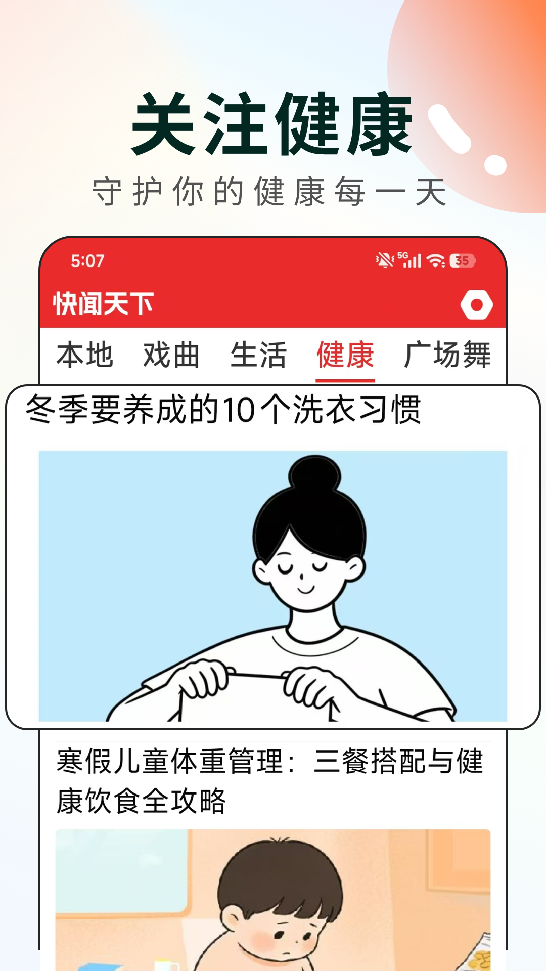 快闻天下 截图 3