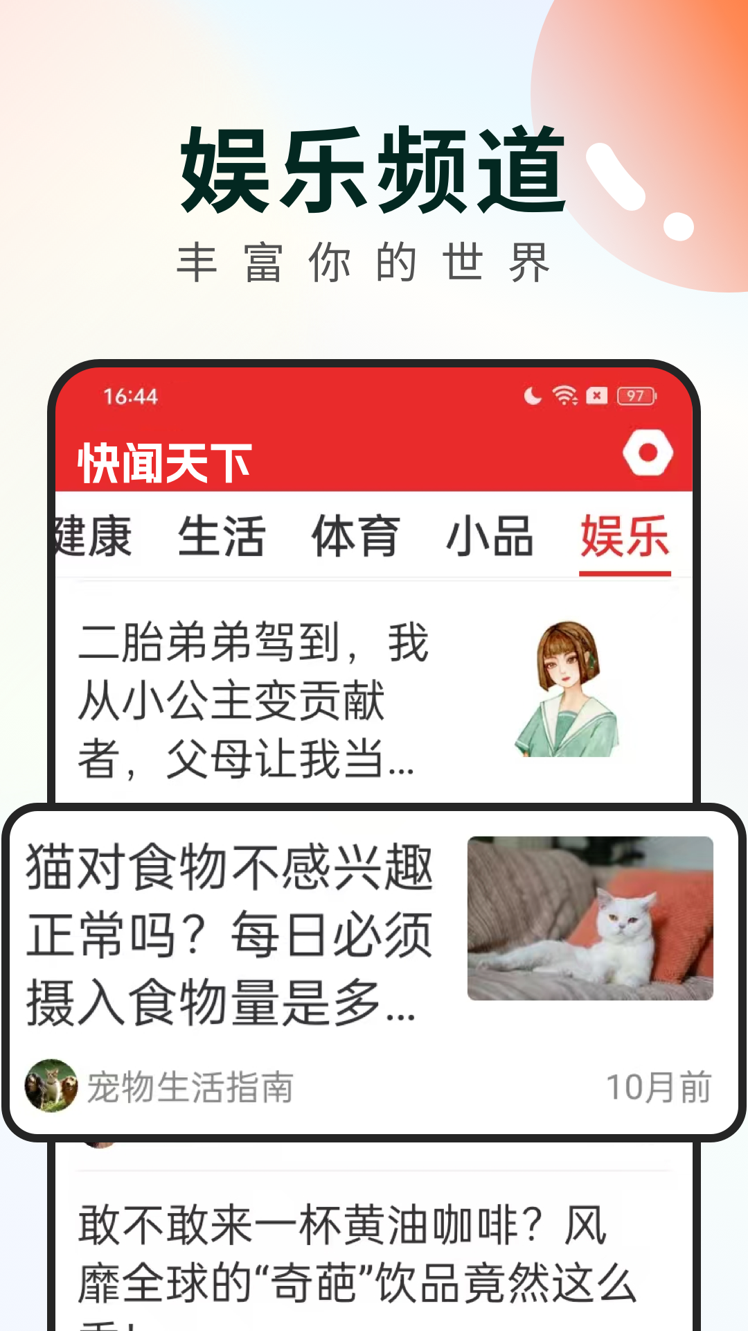 精彩截图-快闻天下2025官方新版