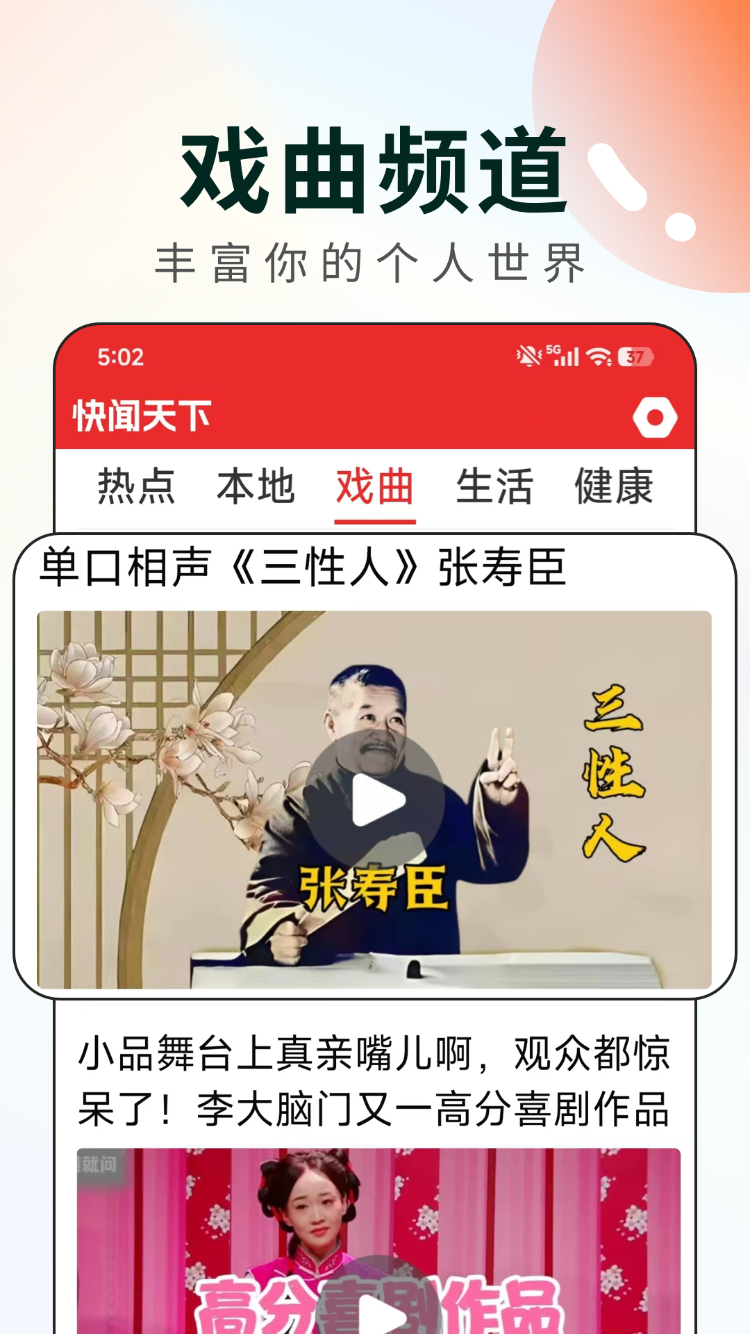快闻天下 截图 4