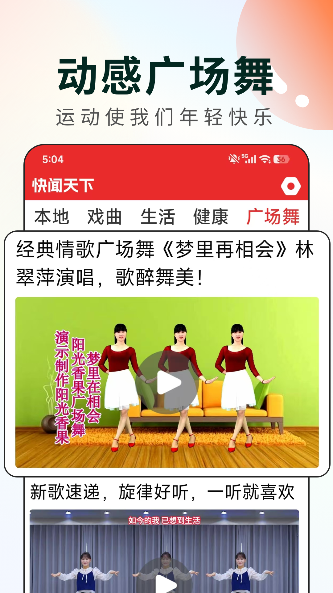 快闻天下 截图 5