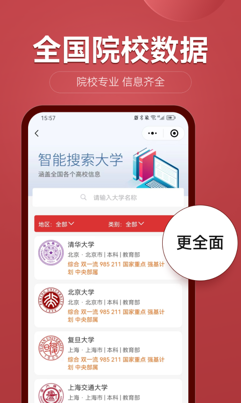 精彩截图-红金榜高考志愿填报2025官方新版