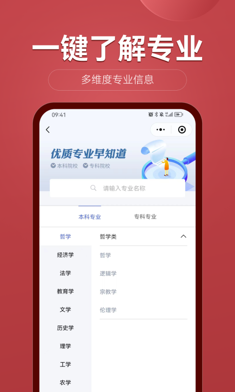 精彩截图-红金榜高考志愿填报2025官方新版
